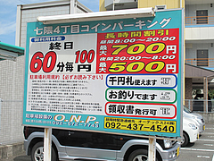 17外観:駐車場@わたなべ・七隈