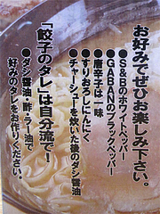 店内:卓上調味料@ドラム缶ラーメン・ふっとう屋・天神
