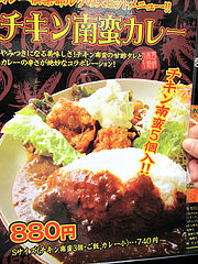 メニュー:チキン南蛮カレー880円@カレー倶楽部ルウ