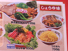 メニュー:しょうゆ味@ラーメン・支那そば北熊・福岡空港店