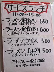 7メニュー:サービスランチ@博多長浜ラーメン・ももち家・藤崎