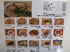 20メニュー:ラーメン・中華単品@元祖赤のれん・節ちゃんラーメン・野間店
