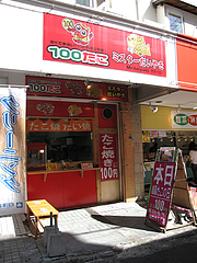 外観@100たこ・西新商店街