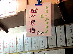 メニュー:越乃寒梅600円@鮨あつ賀・渡辺通・福岡