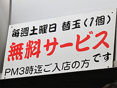 メニュー:替玉サービス曜日@トキハラーメン・天神