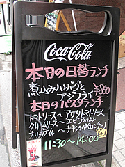 メニュー:ランチ@ハカタネーゼ・エノテカ・リツ・清川