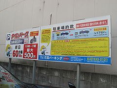 外観:今日の駐車場@博多麺業・島系・春吉店