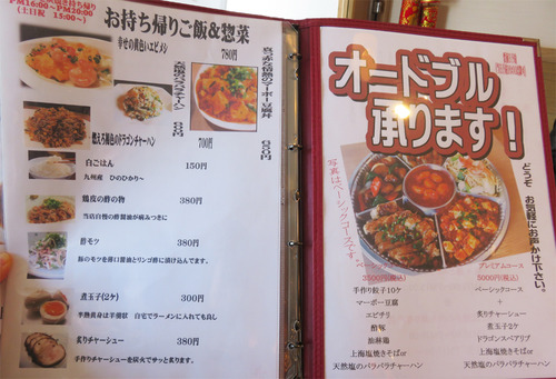 16メニューお持ち帰り中華2