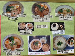 メニュー:ラーメン(ラー麦麺)@あごだし麺・五島軒