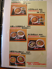 11メニュー:セット@丸天うどん専門店・万平・七隈
