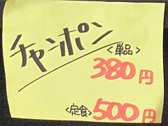 ¥á¥Ë¥å¡¼¡§¥Á¥ã¥ó¥Ý¥ó380±ß¡÷¥«¥é¥Õ¥ë¿©Æ²¡¦Æá¤ÎÀî