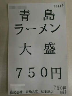 3青島ラーメン大盛750円@青島食堂