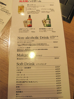 22ドリンクメニュー1@力飯店