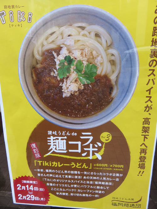 7メニューTIKIカレーうどん