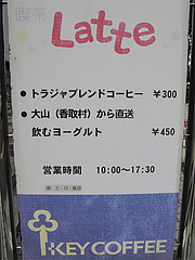 外観：看板＠KBC九州朝日放送・喫茶ラテLatte