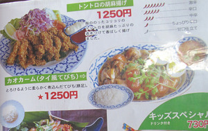 18メニューカオカーム(タイ風てびち)1,250円@カフェくるくま