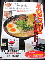 メニュー:お土産@ラーメン・博多一幸舎・博多本店