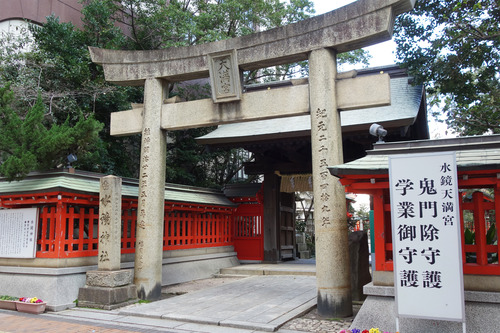 水鏡天満宮