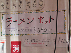 4メニュー:ラーメンセット@清陽軒・横手