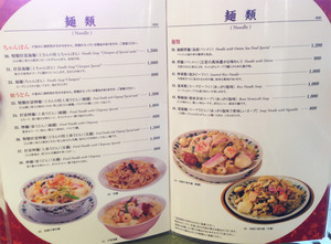 13麺類メニュー@江山楼中華街本店