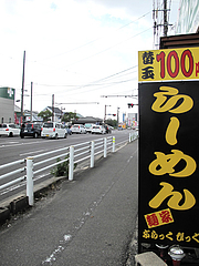 19外観:看板@麺家ブラックピッグ・佐賀