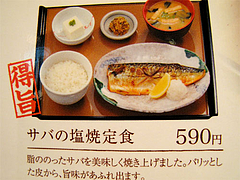 メニュー:サバの塩焼定食590円@やよい軒・天神2丁目店