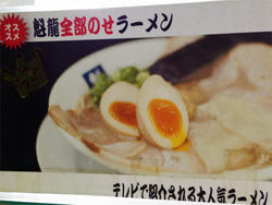 5メニュー:魁龍全部のせラーメン@魁龍・博多本店