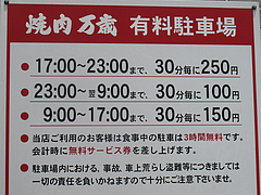 18外観:駐車場@焼肉万歳・薬院店