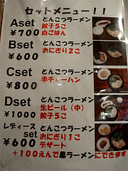 10メニュー:ラーメンセット@ラーメンTAIZO(タイゾー)那珂川店
