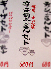 10博多っ子の定番@博多ラーメン・未羅来留亭(ミラクル亭)・平尾