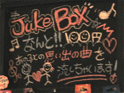 17ジュークボックス@昭和ミルクホール