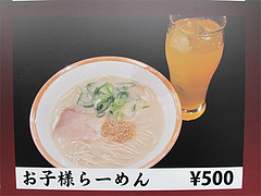 15メニュー:お子様らーめん500円@長浜ナンバーワン・箱崎店・楽市楽座