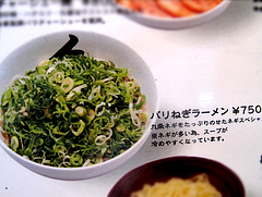 メニュー:バリねぎラーメン750円@秀ちゃんラーメン本店・警固