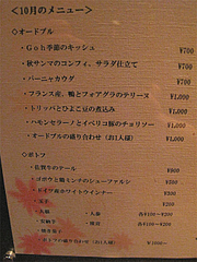 メニュー:10月のメニュー1@Le grenier de Goh(Gohの屋根裏部屋)