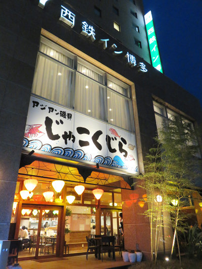 博多駅前の中華エスニック海鮮居酒屋♪＠アジアン磯貝じゃこくじら