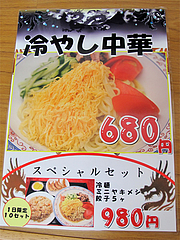 ランチ:冷やし中華@中華料理・中国飯店・平和