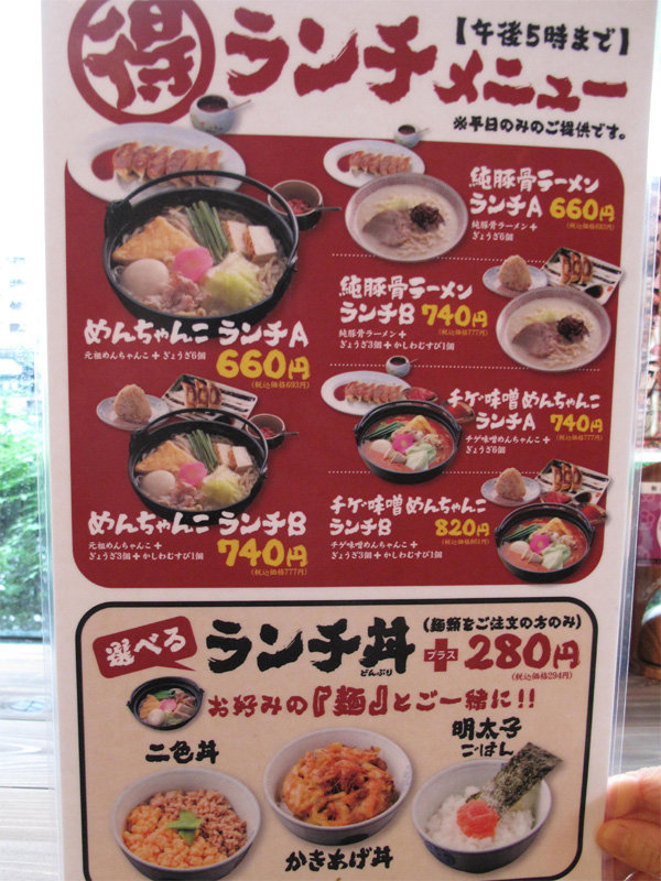 博多おんな節 創業30年 めんちゃんこ 木久蔵ラーメン 博多めんちゃんこ亭 大橋店