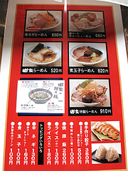 4メニュー:グランド@ラーメン・中華そば・郷家・天神店