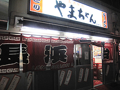 2外観:居酒屋@長浜屋台やまちゃん・福岡中州店