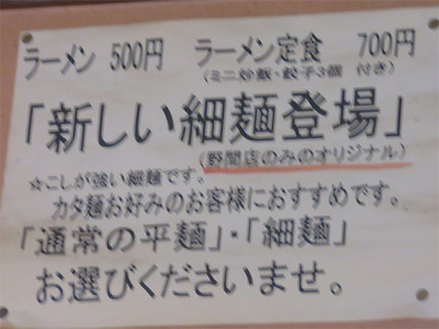 5ラーメン麺種類