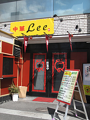 2外観@大連屋台料理Lee(李・リー)