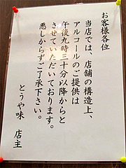 店内:アルコール@とうや味・中州