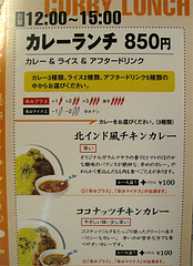 メニュー:ランチ1@カレーショップ・ドゥニヤ・東比恵