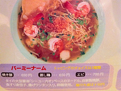 メニュー:バーミーナーム@大橋・タイ料理・オシャ