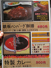 17メニュー:ハンバーグ・カレー@銀の月・天神本店