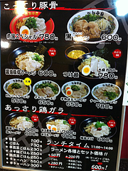 5メニュー:こってり豚骨グランドメニュー@拉麺帝国・サンセルコ・ラーメン