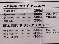 メニュー:ごはん小130円大180円@豚と節家