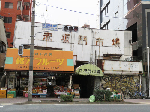 2赤坂門市場