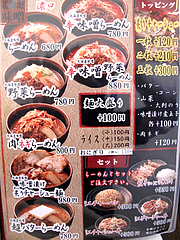 メニュー:北海道味噌とトッピングとセット@蔵出し味噌・麺場・彰膳・東福岡店