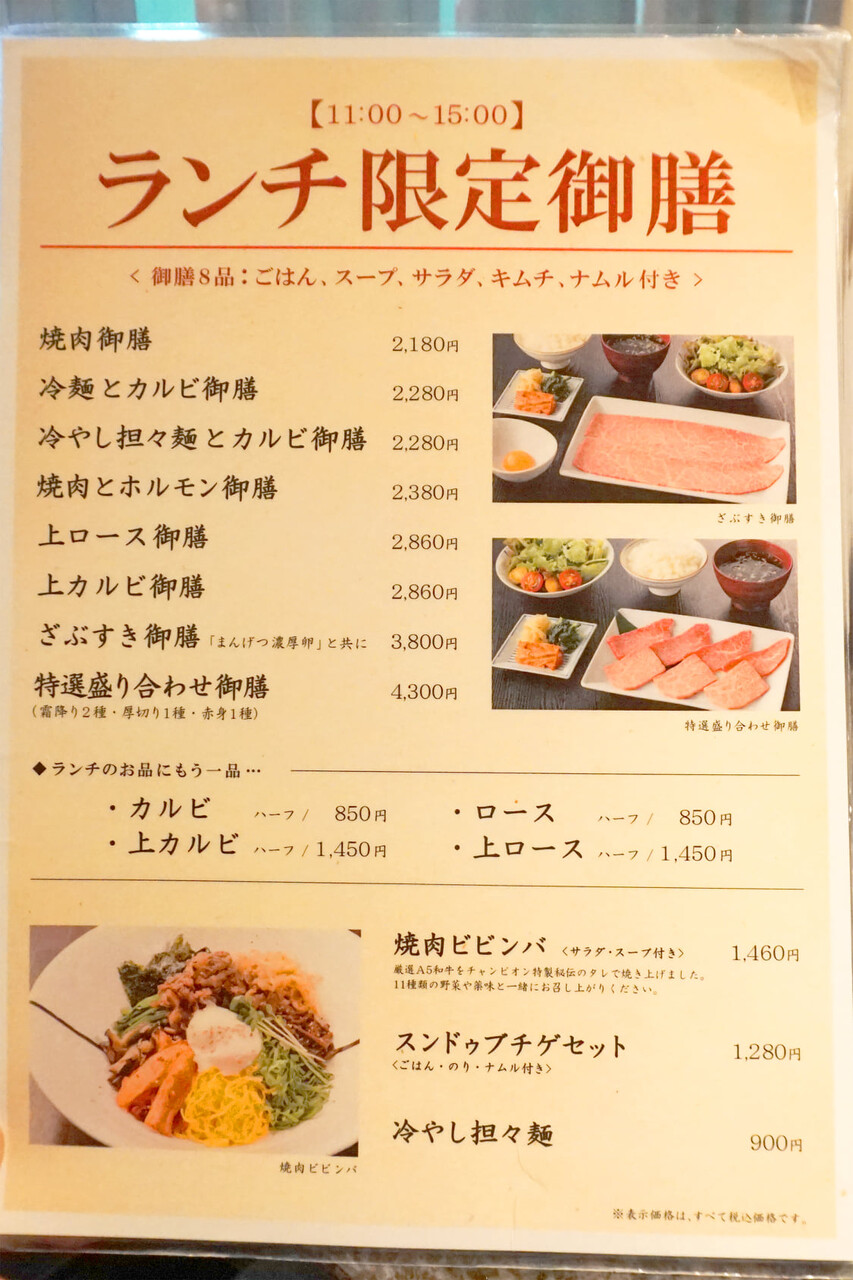 博多おんな節 福岡 冷やし担々麺とカルビ御膳ランチ 焼肉チャンピオン Jr博多シティ店